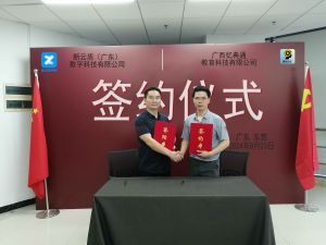 8月23日，新云质科技与广西忆典通教育强强联手，开启合作新篇章