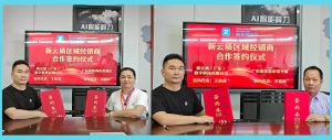 9月1日，新云质科技与珠海香洲、东莞常平经销商举行签约仪式