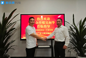 携手共筑！新云质科技与艺彩集团达成战略合作！