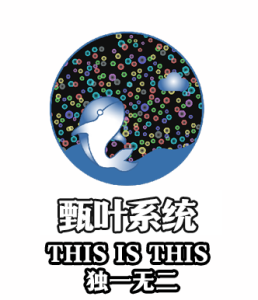 甄叶系统